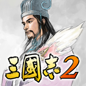 couverture jeu vidéo ROMANCE OF THE THREE KINGDOMS　2