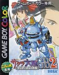 couverture jeux-video Sakura Wars GB 2