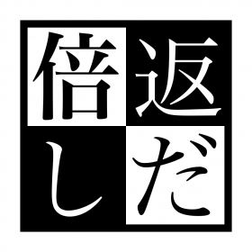 couverture jeu vidéo Salaryman's Revenge! Free Take the double payback!