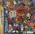 couverture jeu vidéo Saturn Bomberman Fight !!
