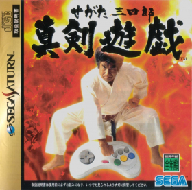 couverture jeu vidéo Segata Sanshirou Shinkenyugi