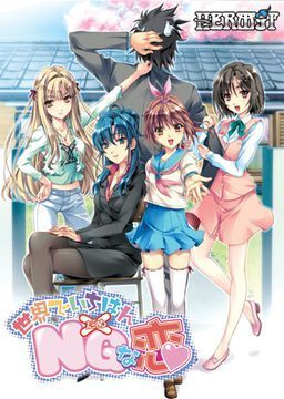 couverture jeu vidéo Sekai de Ichiban Dame na Koi