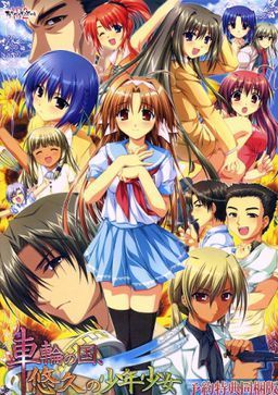 couverture jeu vidéo Sharin no Kuni, Yuukyuu no Shounenshoujo