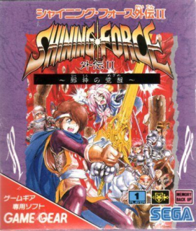 couverture jeux-video Shining Force: The Sword of Hajya