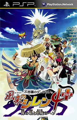 couverture jeux-video Shiren the Wanderer 4: The Eye of God and the Devil's Navel