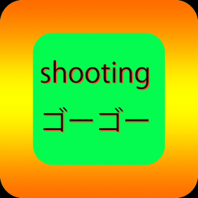 couverture jeu vidéo shootingゴーゴー
