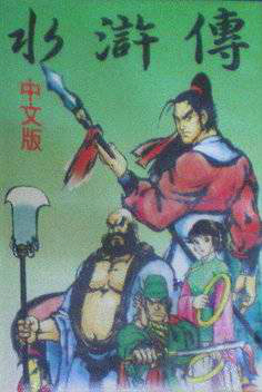 couverture jeu vidéo Shui Hu Zhuan