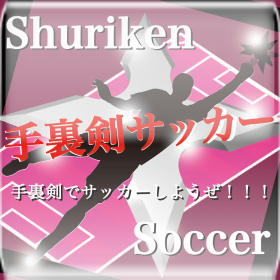 couverture jeu vidéo Shuriken Soccer ~Can the Shuriken football?~