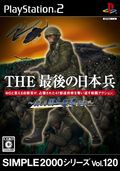 couverture jeux-video Simple 2000 Series The Last Japanese Soldier
