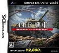 couverture jeux-video Simple DS Series Vol.24 THE Tank