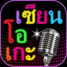 couverture jeu vidéo เซียนโอเกะ - Song Guess