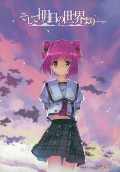 couverture jeu vidéo Soshite Ashita no Sekai yori