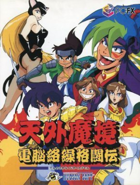 couverture jeu vidéo Tengai Makyou Dennou Karakuri Kakutou Den