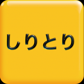 couverture jeu vidéo TouchTheShiritori