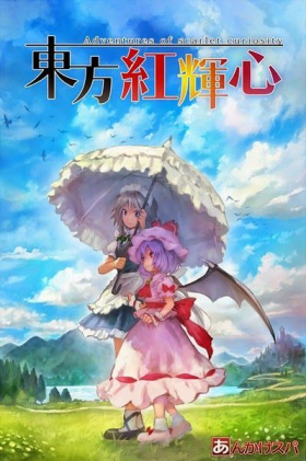 couverture jeu vidéo Touhou Koukishin - Adventure of scarlet Curiousity