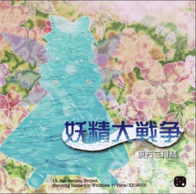 couverture jeux-video Touhou Sangetsusei ~ Fairy Wars