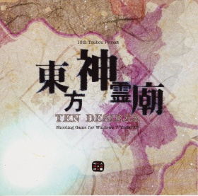 couverture jeux-video Touhou Shinreibyou ~ Ten Desires