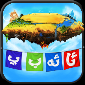 couverture jeu vidéo Uyghur Alphabet (Elipbe)