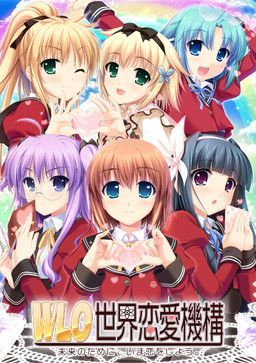 couverture jeu vidéo W. L. O. Sekai Ren'ai Kikou
