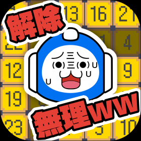 couverture jeu vidéo 解除、無理ww激ムズ10秒ゲーム!!