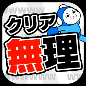 couverture jeu vidéo クリア無理ww激ムズ15秒ゲーム!!