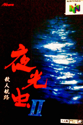 couverture jeux-video Yakōchū II: Satsujin Kōro
