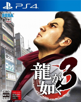 couverture jeu vidéo Yakuza 3 Remastered