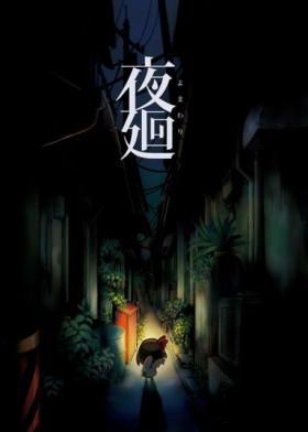 couverture jeux-video Yomawari : Night Alone