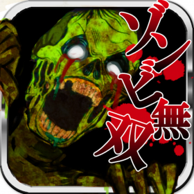couverture jeu vidéo ZomBeat!