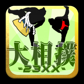 extrait jeux-video 大相撲 -23XX- ジャパニーズ アクション