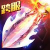 extrait jeux-video 轩辕诀-独创王者排位模式,开启全新梦幻旅程360度无死角跨服PK手游