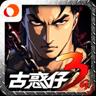 extrait jeux-video 古惑仔3G(HD)