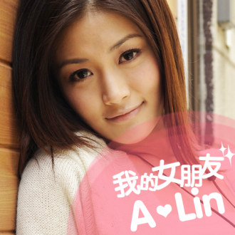 extrait jeux-video 我的女朋友A.Lin (My Girlfriend A.Lin)