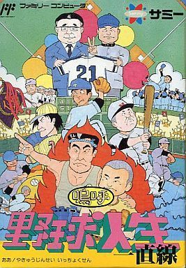extrait jeux-video Aa Yakyū Jinsei Itchokusen