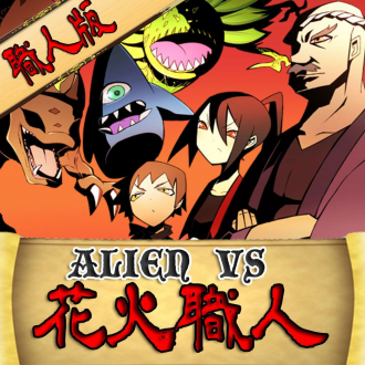 extrait jeux-video Alien vs. Pyrotechnist The craftsman version