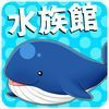 extrait jeux-video Aquarium collection