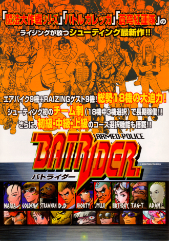 extrait jeux-video Armed Police Batrider : B Version