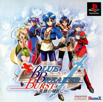 extrait jeux-video Blue Breaker Burst : Egao no Asuni