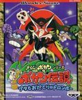 extrait jeux-video Bokan Densetsu