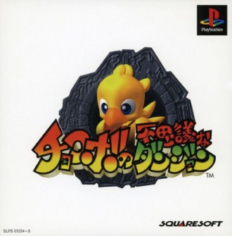extrait jeux-video Chocobo no Fushigi na Dungeon