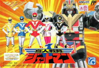 extrait jeux-video Chōjin Sentai Jetman