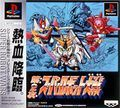 extrait jeux-video Dai 2 Ji Super Robot Taisen
