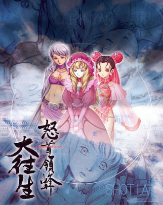 extrait jeux-video Dodonpachi Daiôjô