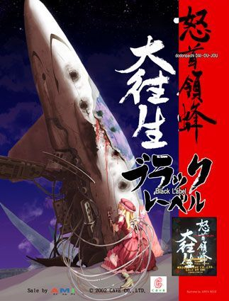 extrait jeux-video Dodonpachi Daiôjô Black Label