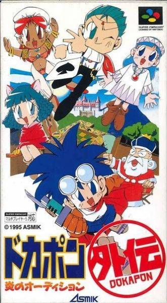 extrait jeux-video Dokapon Gaiden