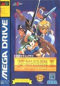extrait jeux-video Dragon Slayer : The Legend of Heroes II