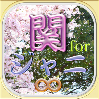 extrait jeux-video デラックスDXクイズfor関ジャニ版