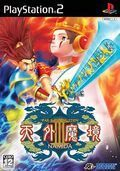extrait jeux-video Far East of Eden III : Namida