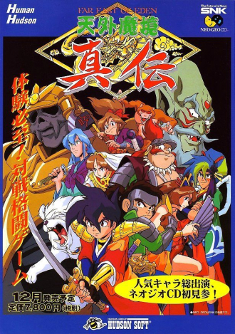extrait jeux-video Far East of Eden : Kabuki Klash
