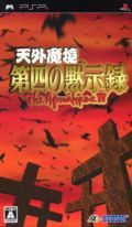 extrait jeux-video Far East of Eden : The Apocalypse IV